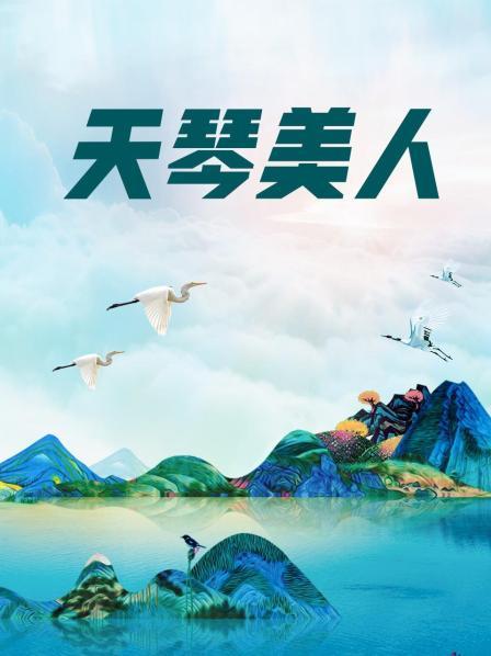 鬼畜瑶在不在9月6套合集